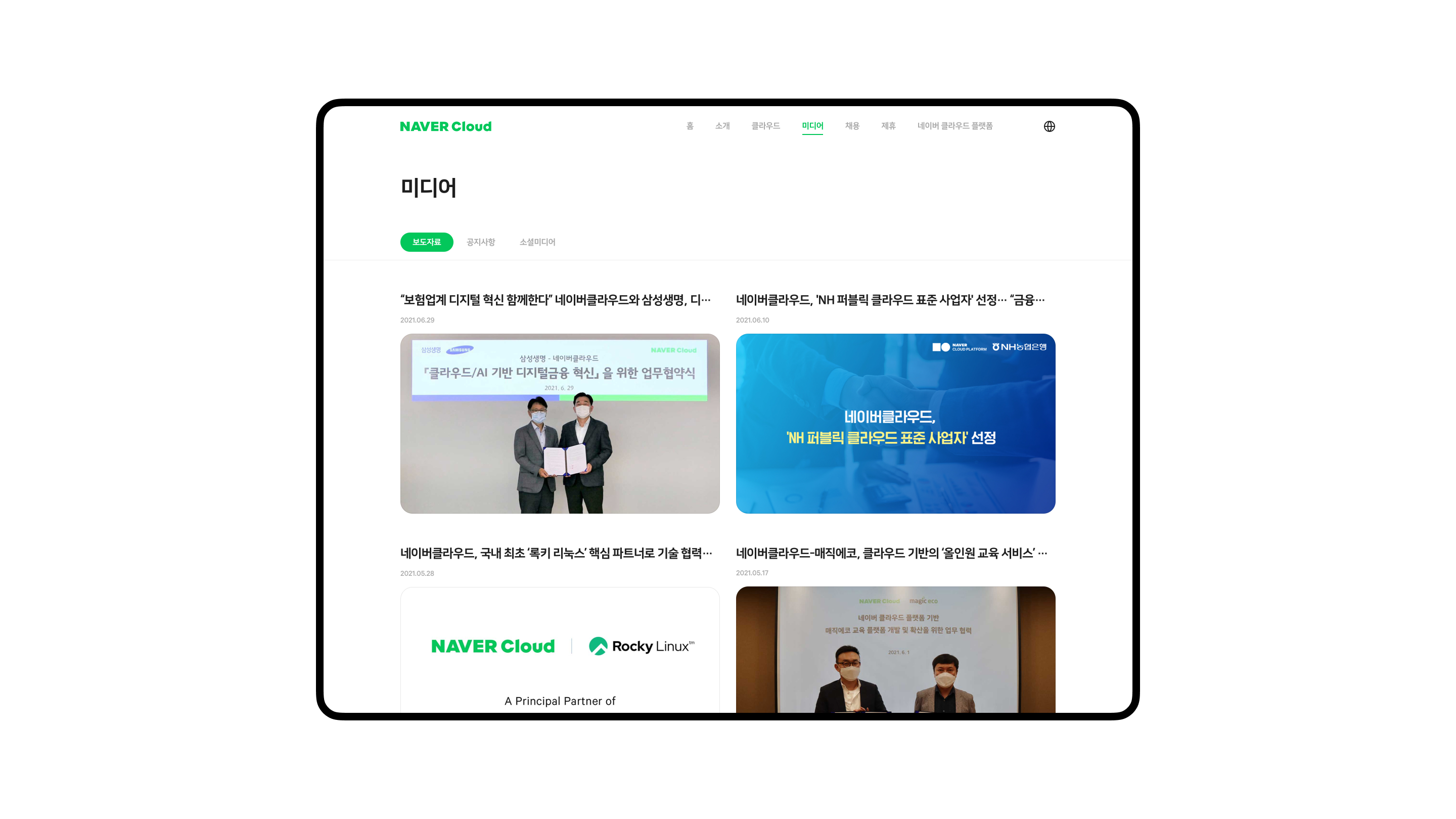 NAVER Cloud Corp. source 6