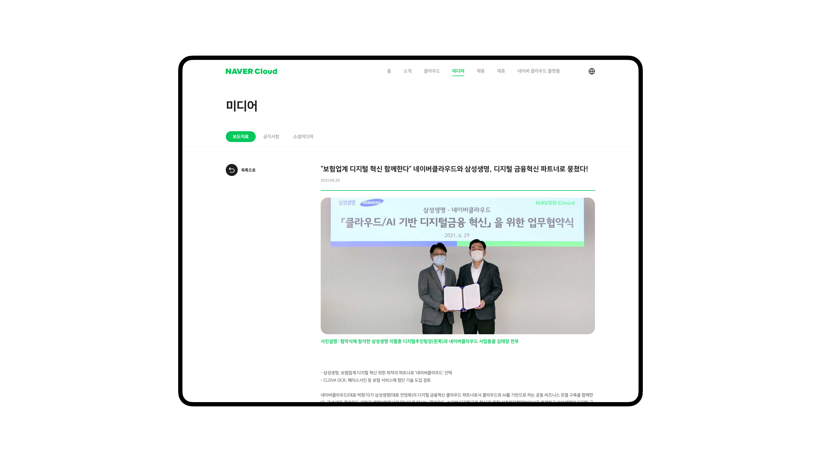 NAVER Cloud Corp. source 8