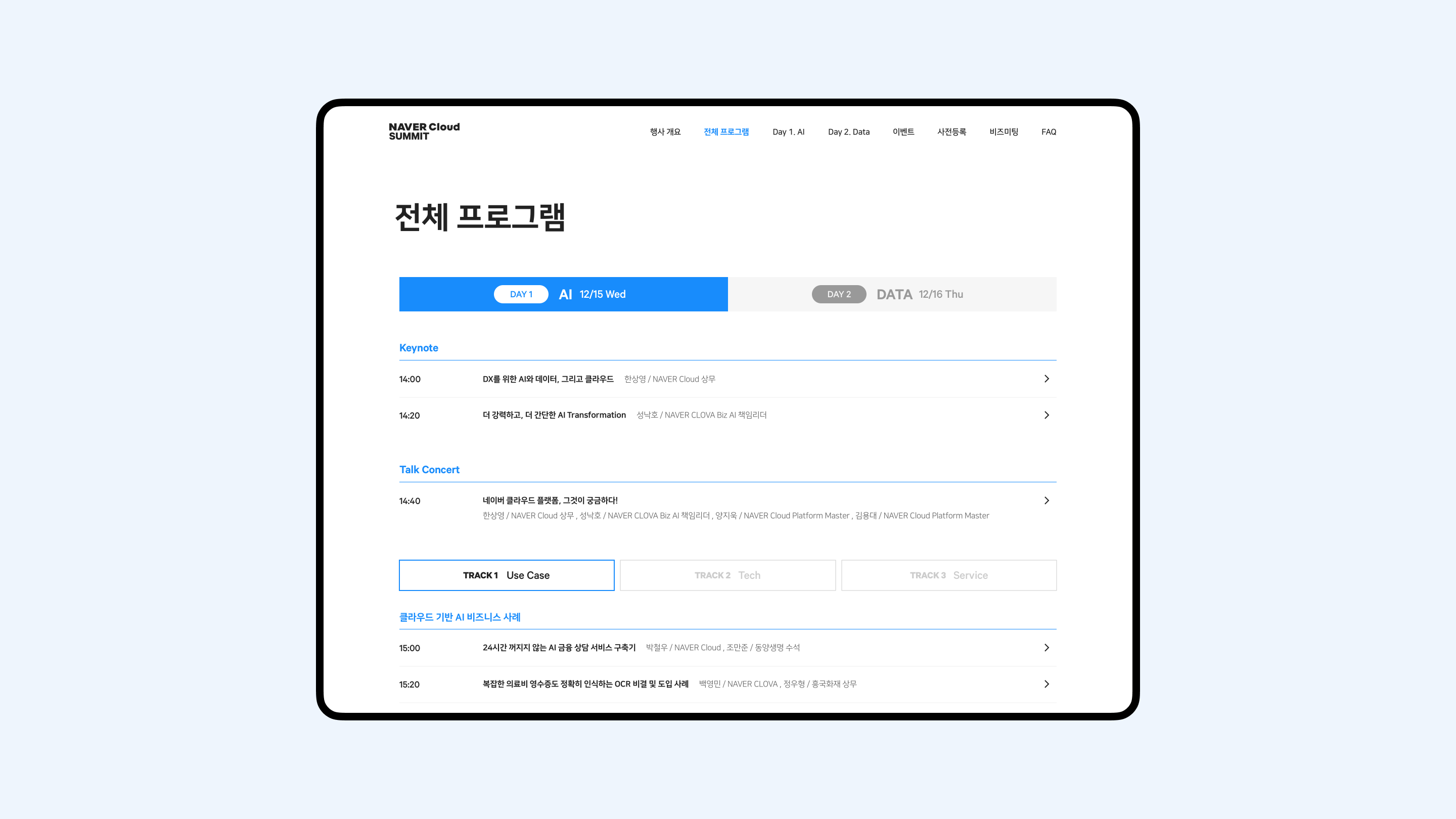 NAVER Cloud SUMMIT source 2