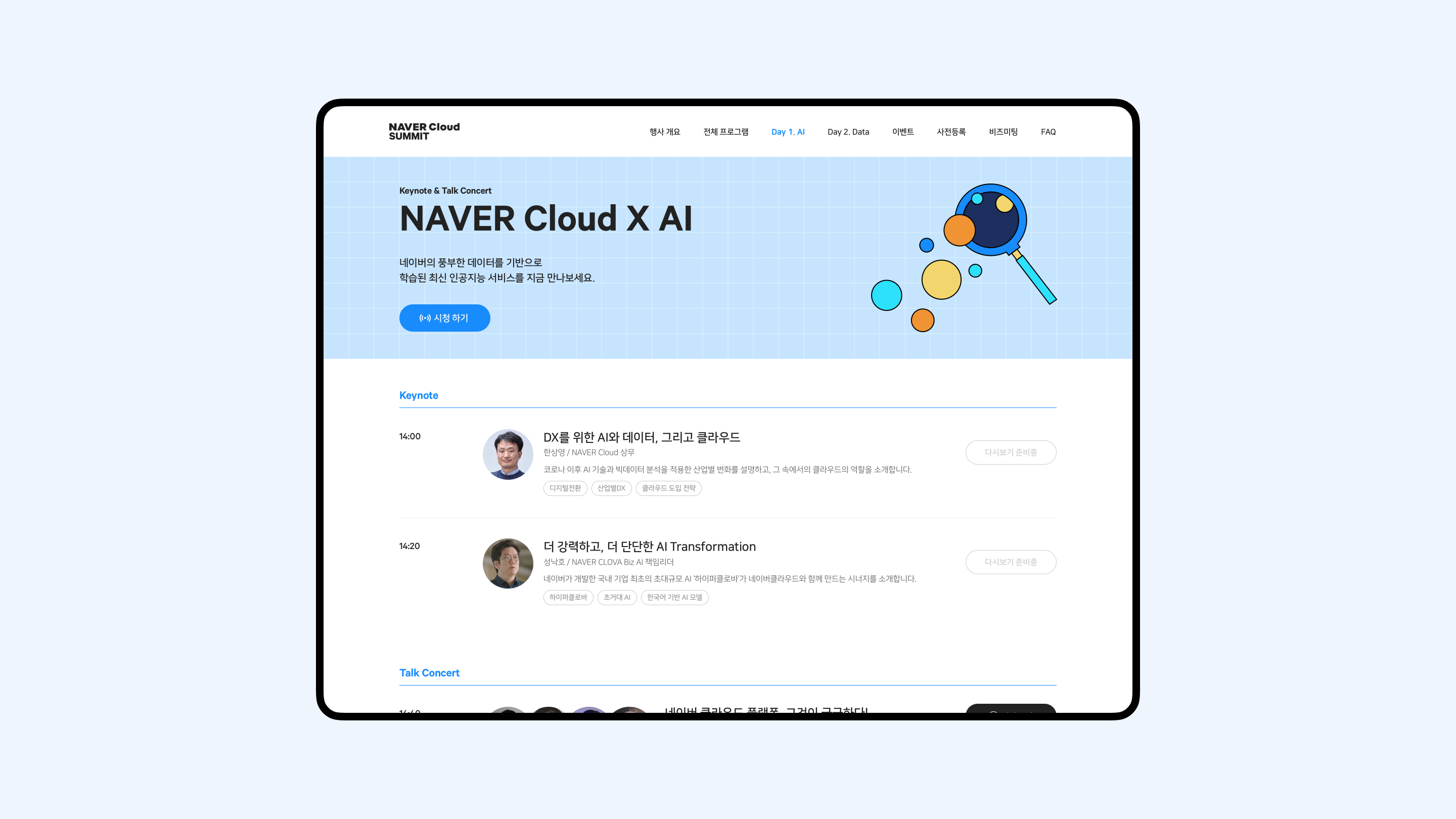 NAVER Cloud SUMMIT source 4