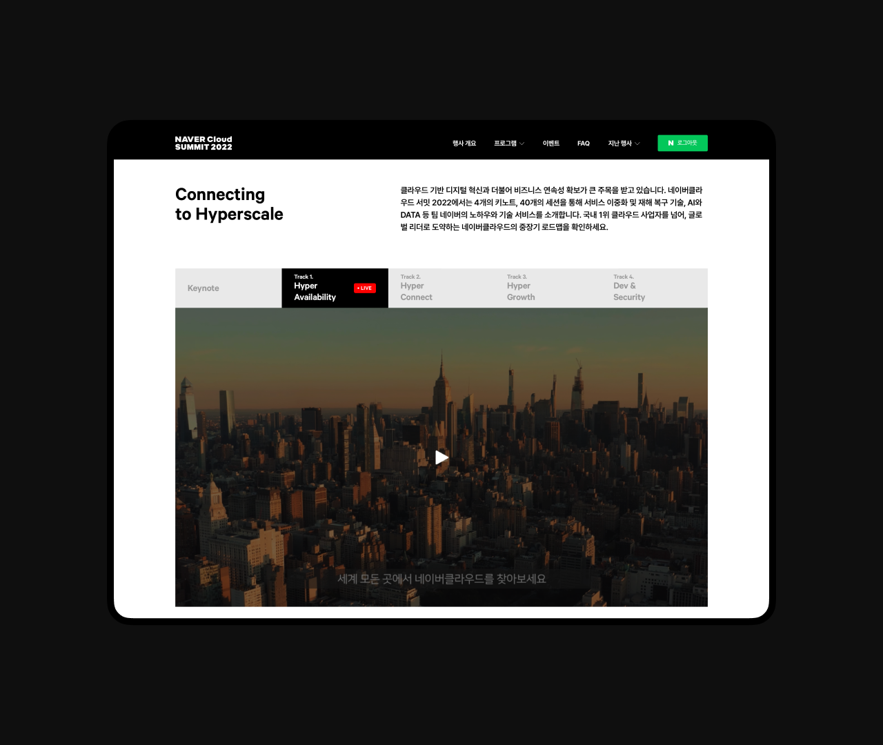NAVER Cloud SUMMIT 2022 - STAMP®