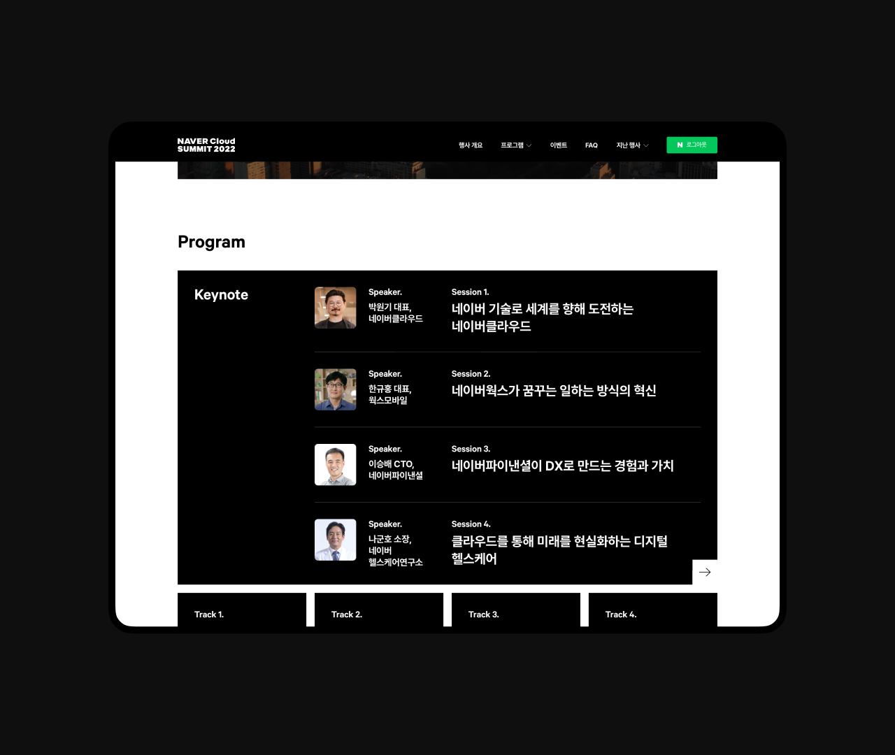 NAVER Cloud SUMMIT 2022 - STAMP®
