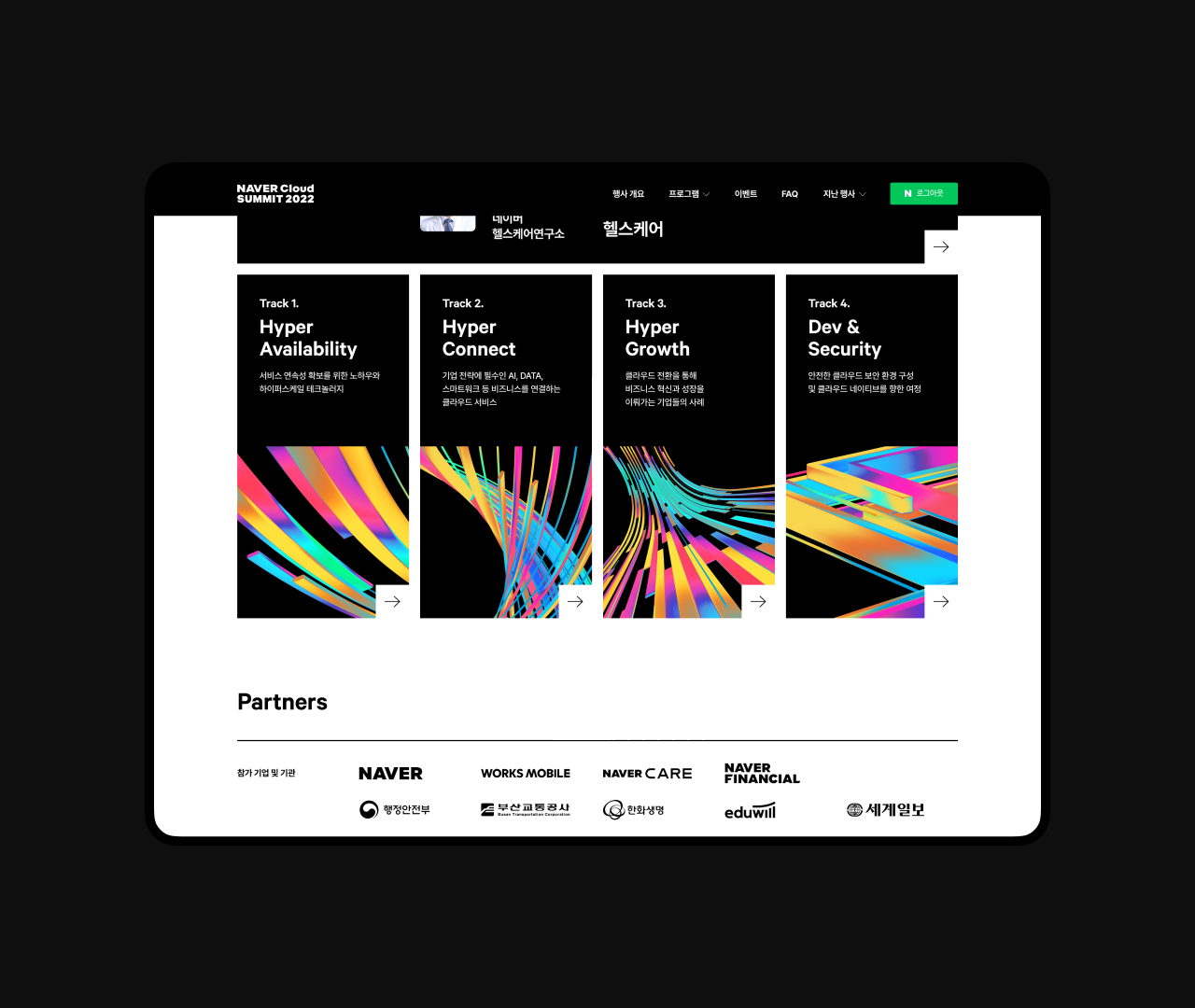 NAVER Cloud SUMMIT 2022 - STAMP®
