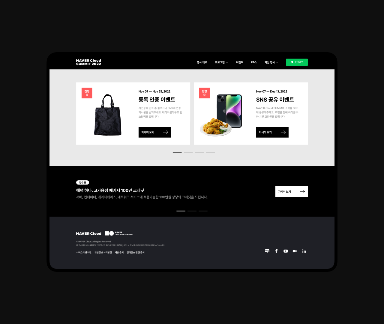 NAVER Cloud SUMMIT 2022 - STAMP®