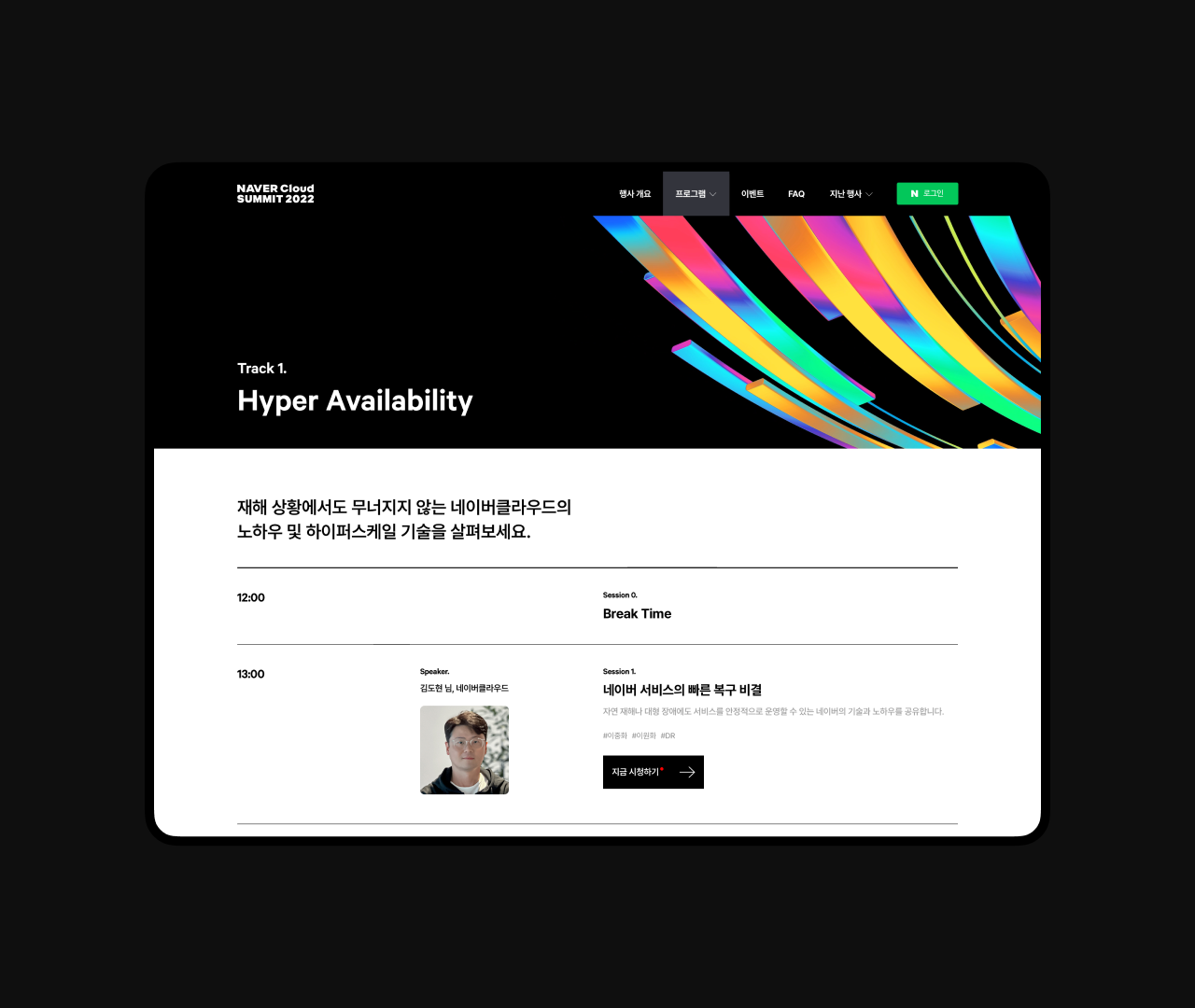 NAVER Cloud SUMMIT 2022 - STAMP®