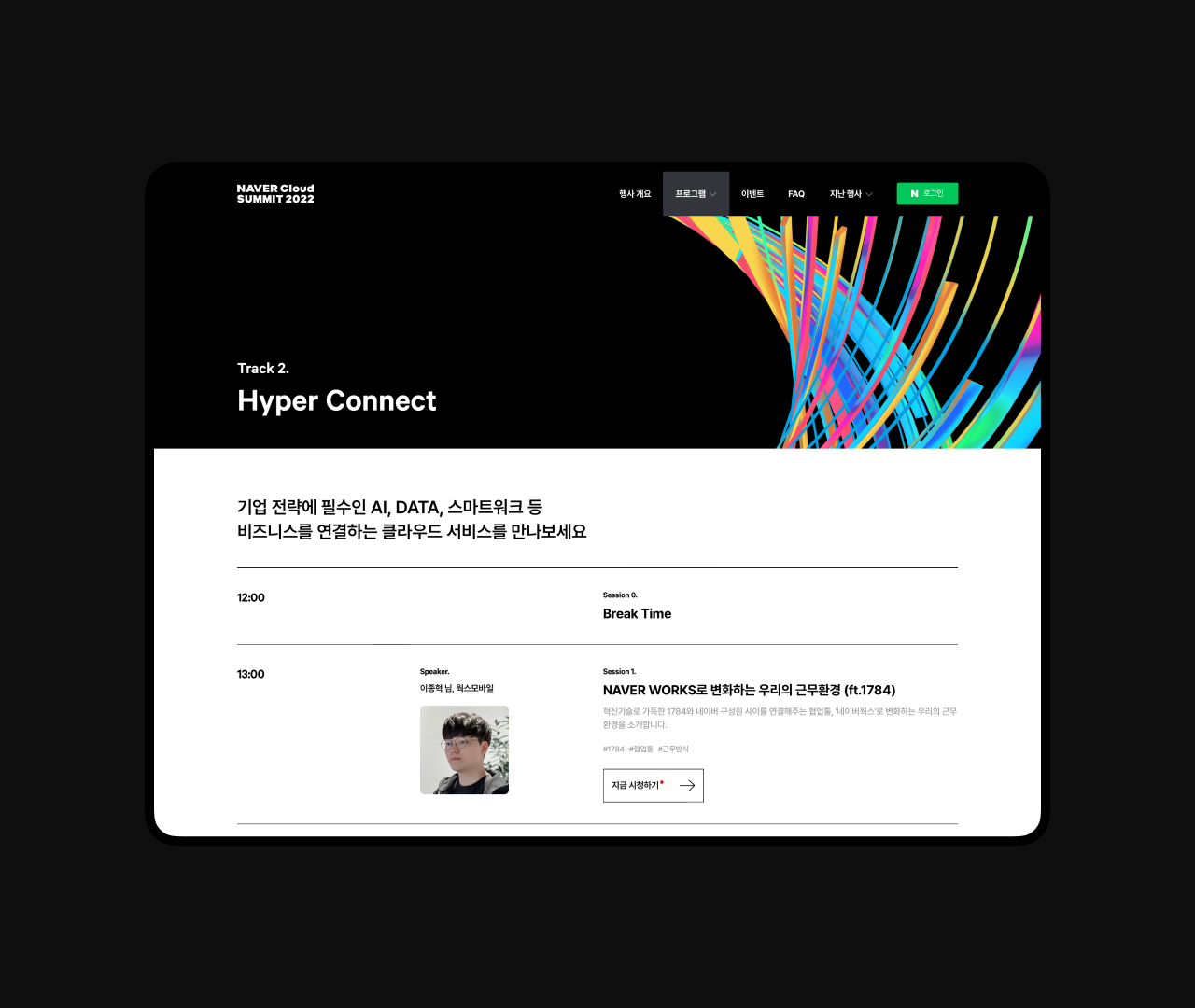 NAVER Cloud SUMMIT 2022 - STAMP®