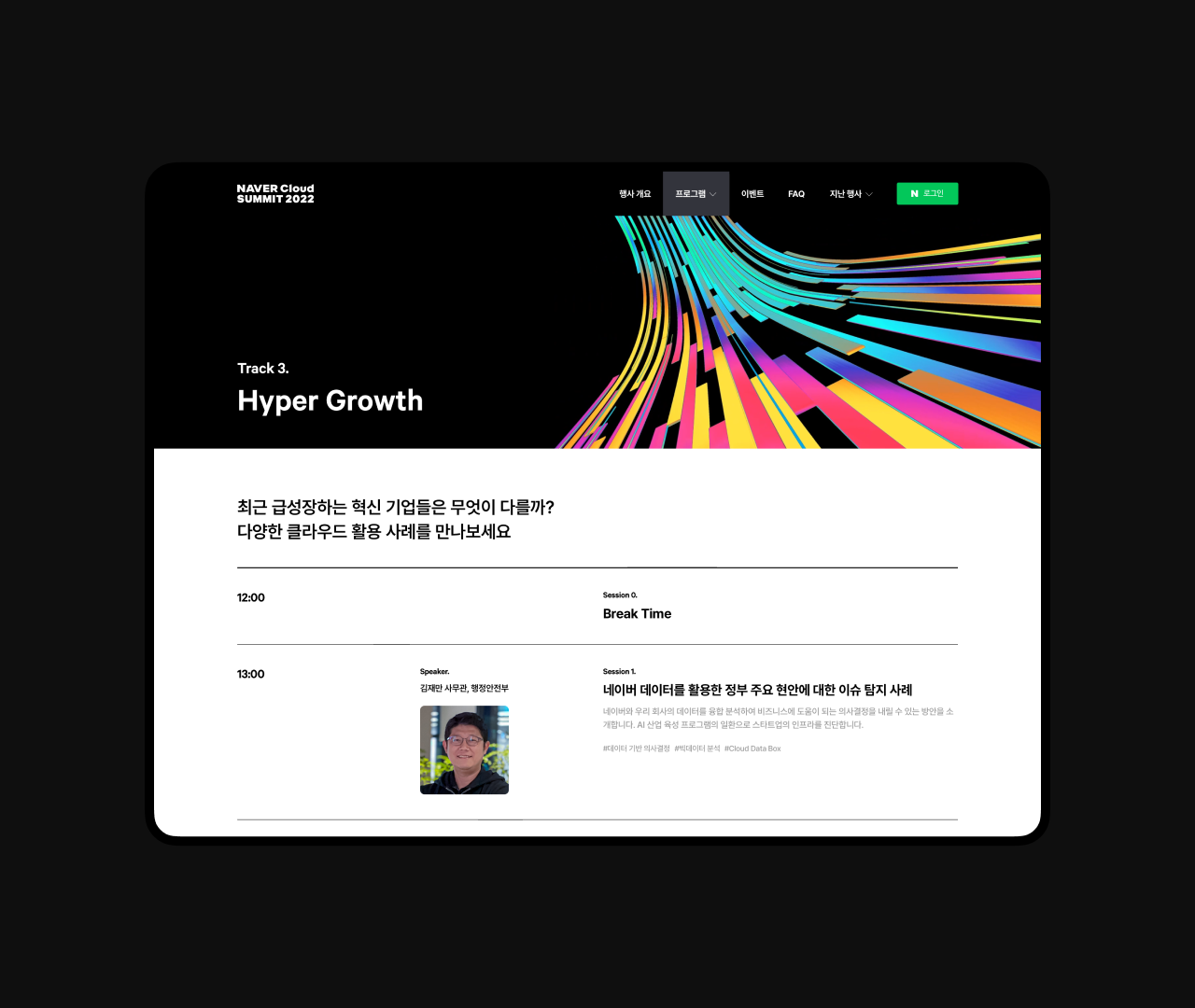 NAVER Cloud SUMMIT 2022 - STAMP®