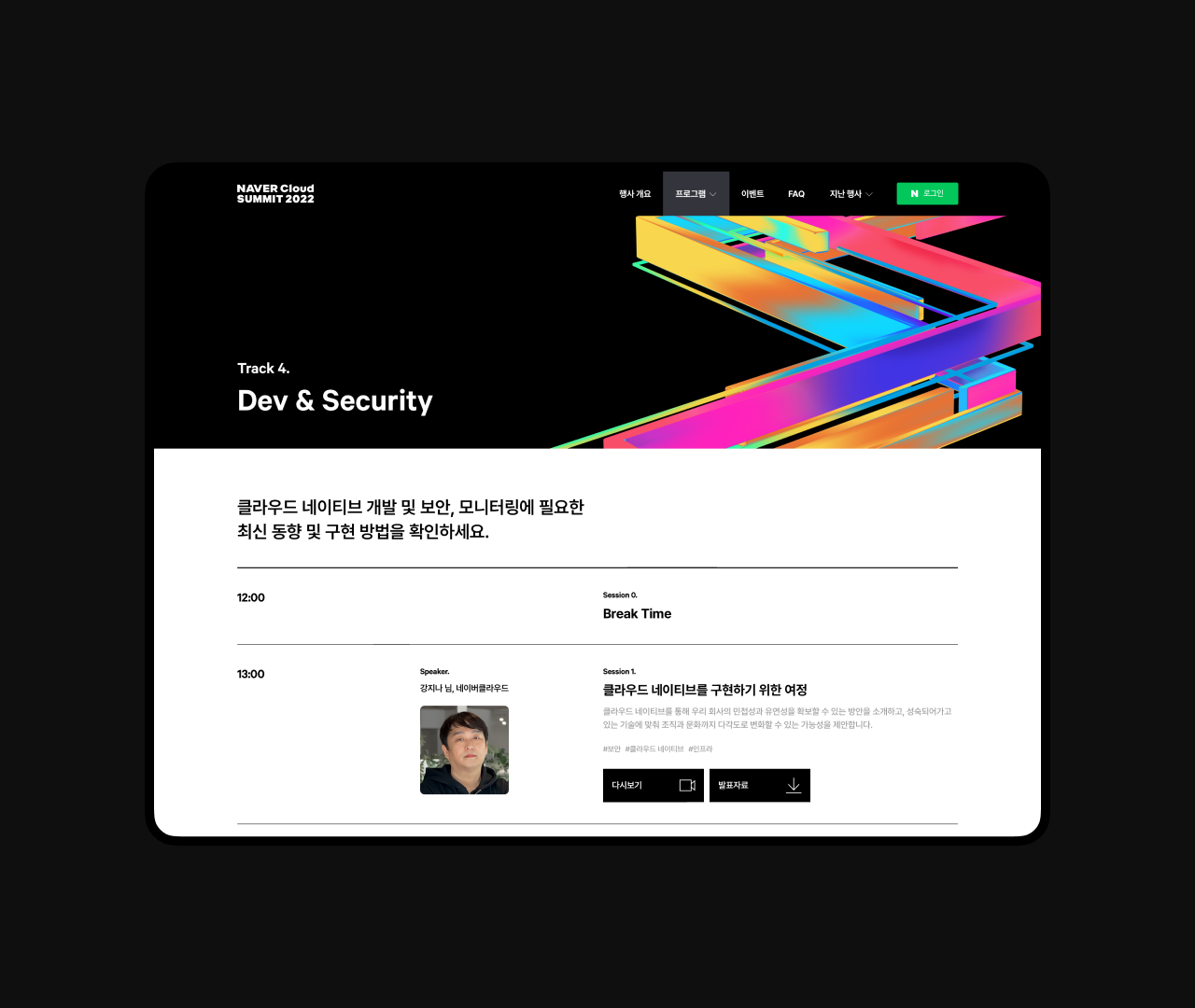 NAVER Cloud SUMMIT 2022 - STAMP®